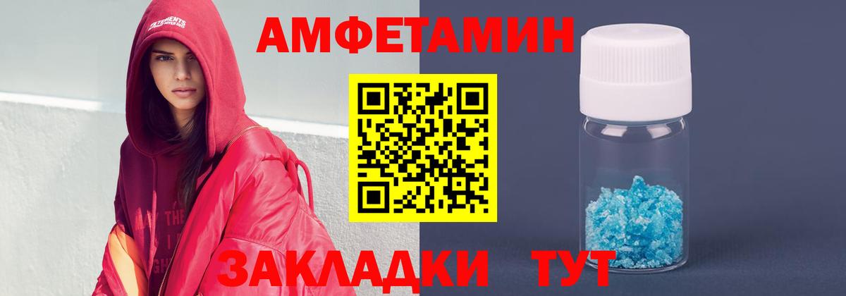 АМФЕТАМИН 97% Людиново
