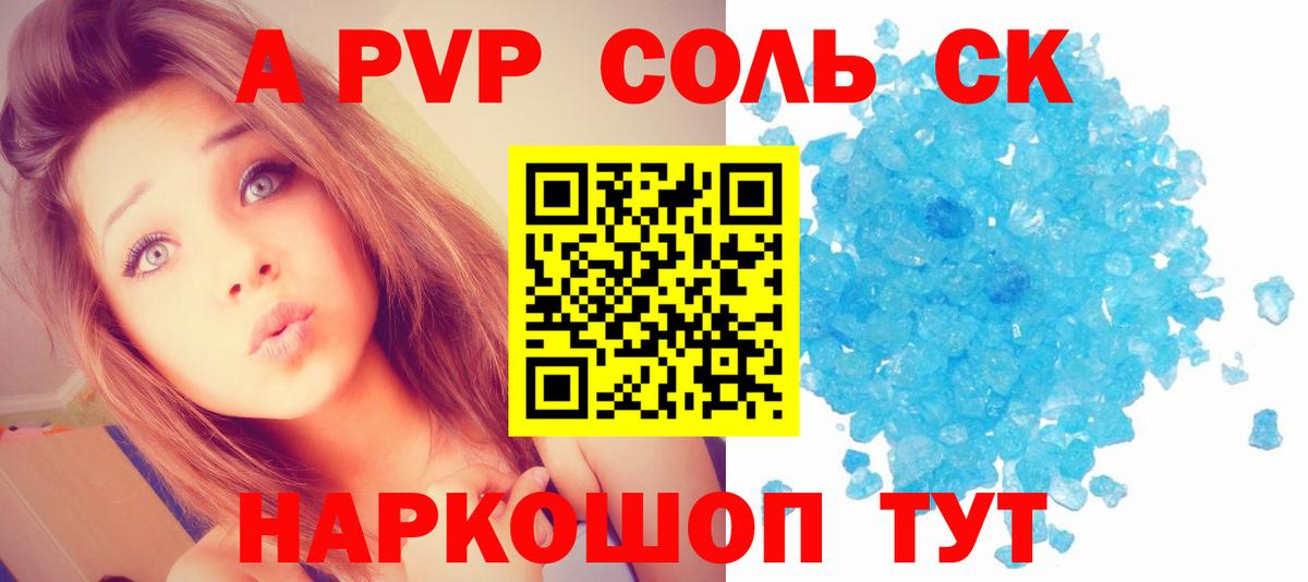 Альфа ПВП Соль  Alpha-PVP СК  Людиново  A PVP  Alpha-PVP кристаллы  Вход с VPN 