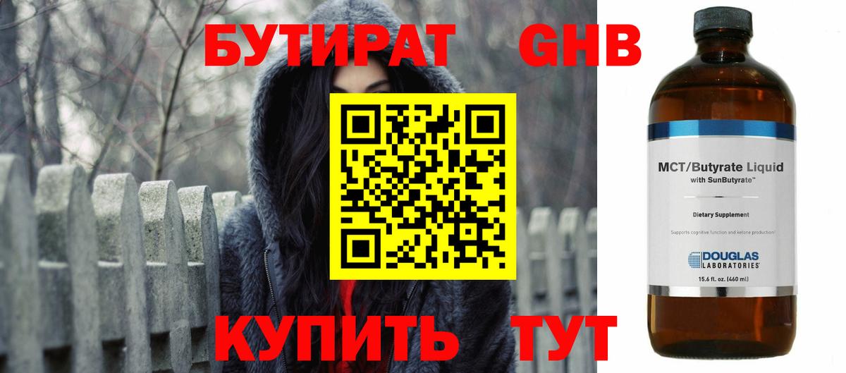 БУТИРАТ бутик  Вход с VPN  Людиново 