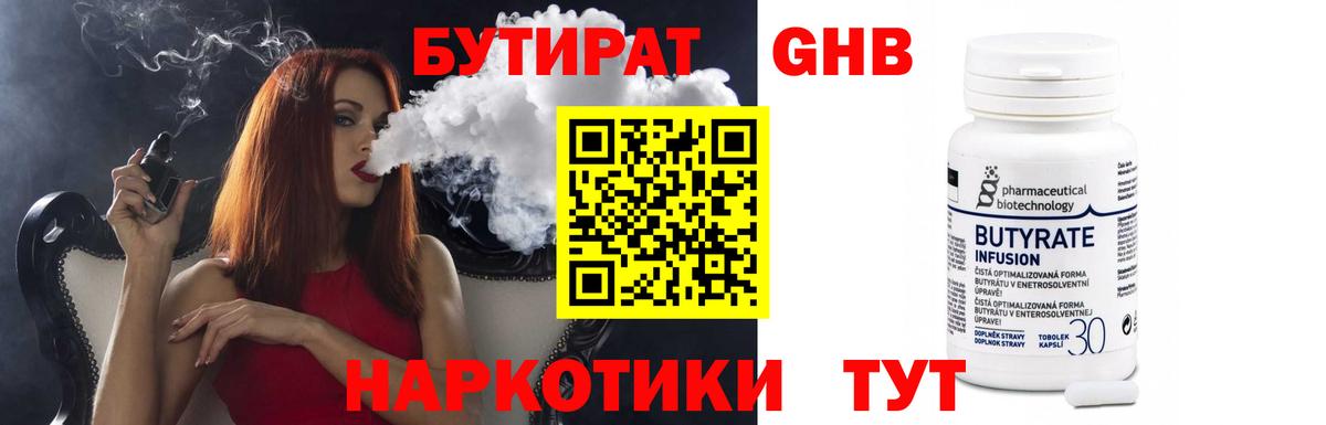 Бутират буратино Людиново