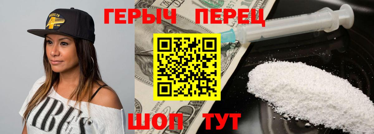 Героин VHQ Людиново