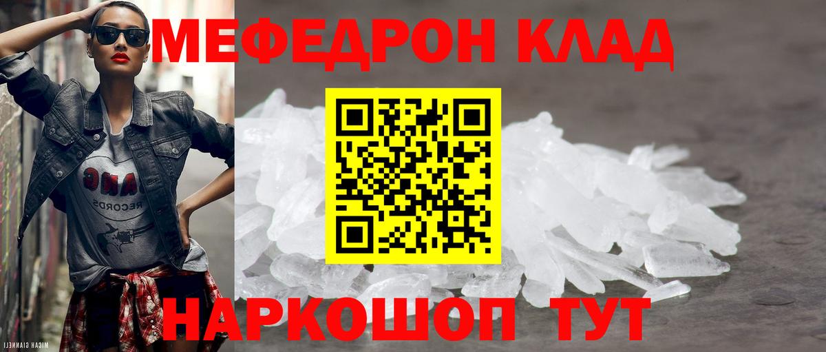 МЯУ-МЯУ mephedrone  МЕФ VHQ  Вход с VPN  МЕФ  цена наркотик  Людиново 
